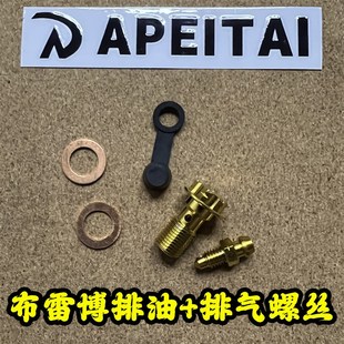 卡钳油管排气螺丝 车力屋1.25 电机钛螺母 布雷博1.0 钛合金螺丝