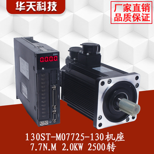 130伺服套装 驱动器7.7N.M 130ST 交流伺服电机 2KW M07725 一川