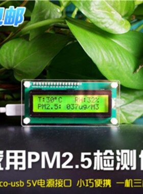 攀藤科技pms5003 pmsA003 pms3003 PMS7003 传感器 测试板评估板