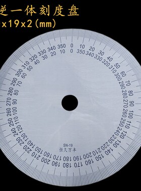 顺时针刻度盘逆时针角度盘圆形尺工业测量角器机械标识量具/SN190