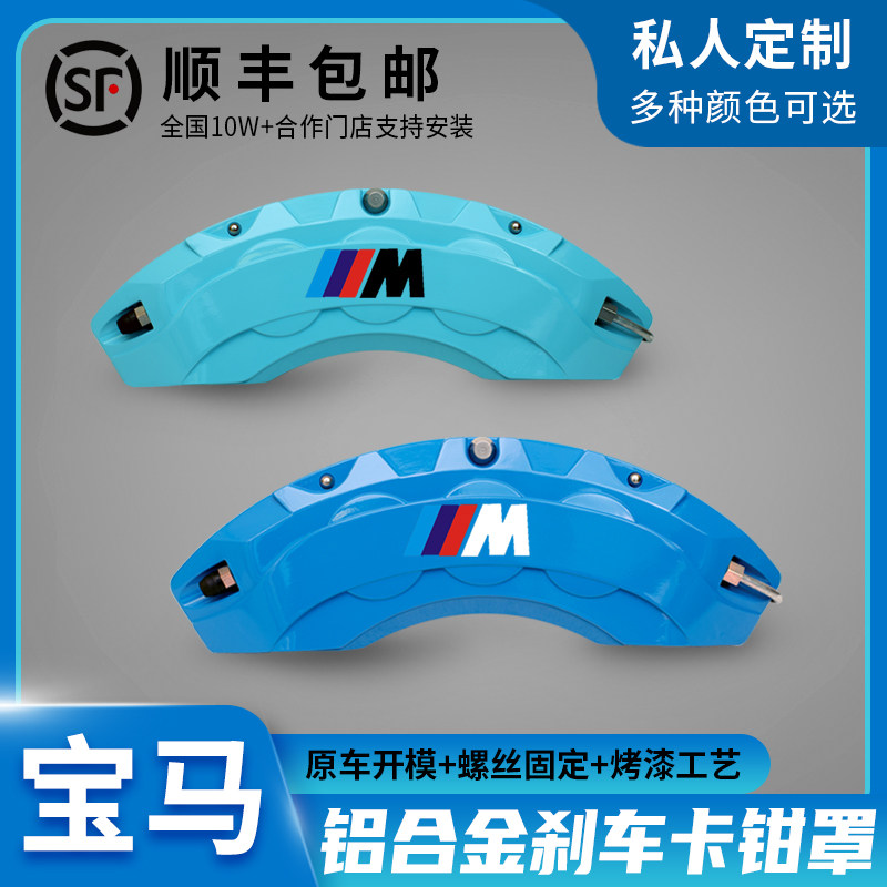 宝马卡钳罩壳新1系3系4系5系X1X3X4X5X6改装刹车套铝合金喷漆改色