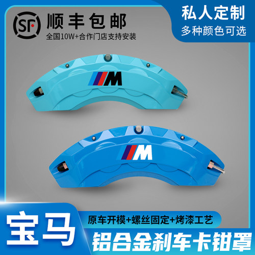 宝马卡钳罩壳新1系3系4系5系X1X3X4X5X6改装刹车套铝合金喷漆改色