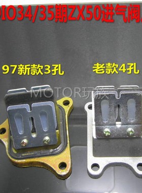 DIO50 34/35期ZX50 化油器 进气阀吸气片 进气阀片 3孔 4孔