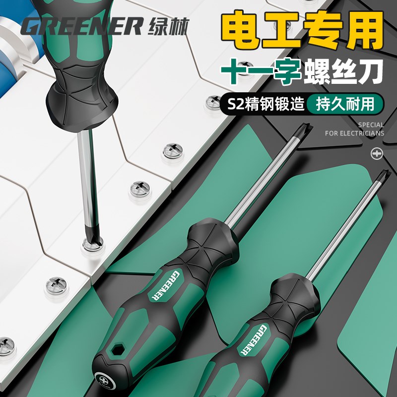 绿林大师十一字电工专用螺丝刀强磁空气开关插座高硬度小起子工具