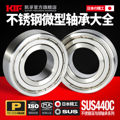 进口KIF微型全304不锈钢小轴承440耐腐蚀608防水688 626 R188Z698