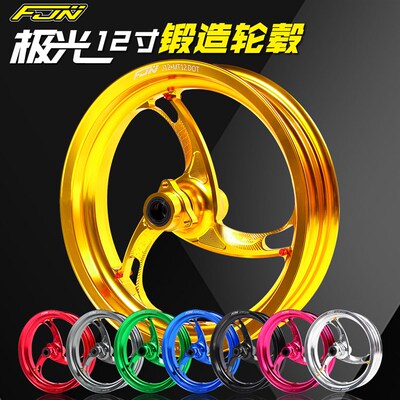 劲风车业FJN极光12寸锻造轮毂小牛电动N1S UQI M2 U+A 九号E改装