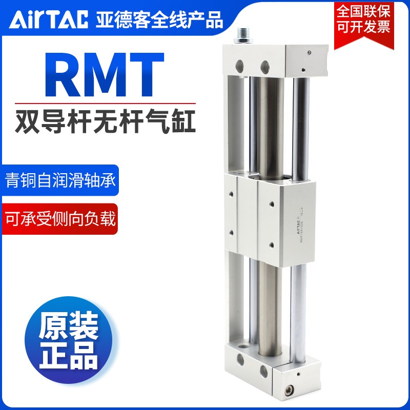 原装亚德客AIRTAC磁耦合无杆气缸RMT32X50X100X150X200X250X300S