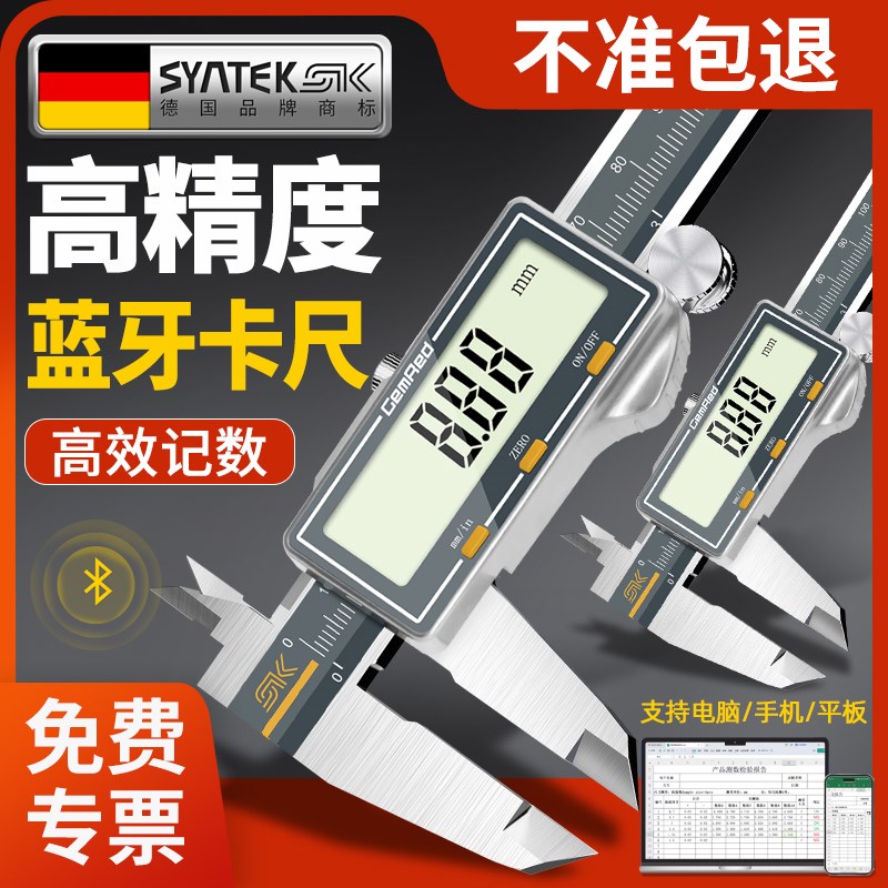 德国蓝牙数显游标卡尺无线数据传输高精度工业型电子不锈钢测量尺