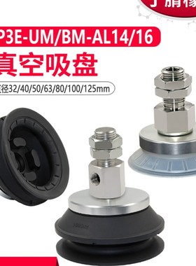 ZP3E-T/Y32/40/50/63/80/100/125BM/UM-AL14/AL16机械手真空吸盘