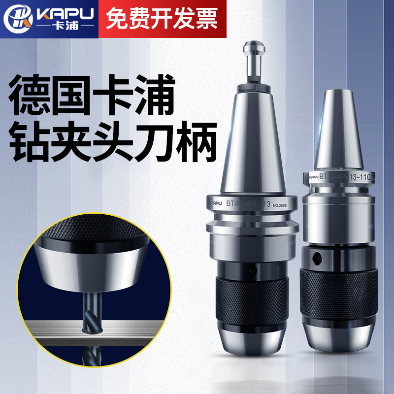 德国卡浦自紧钻夹头刀柄BT40-APU16一体式CNC数控刀杆BT30-APU13