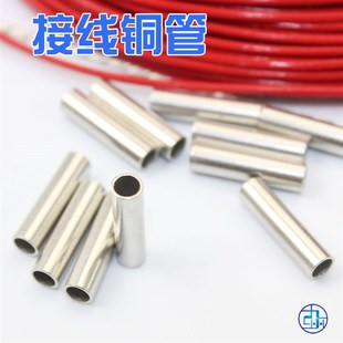 碳纤维加热线配套接头/冷压铜管/冷端接头/压线端子/连接管