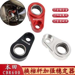 换档杆加强稳定器 CBR600改装 适用本田 无缓解挂挡支撑变档损安装