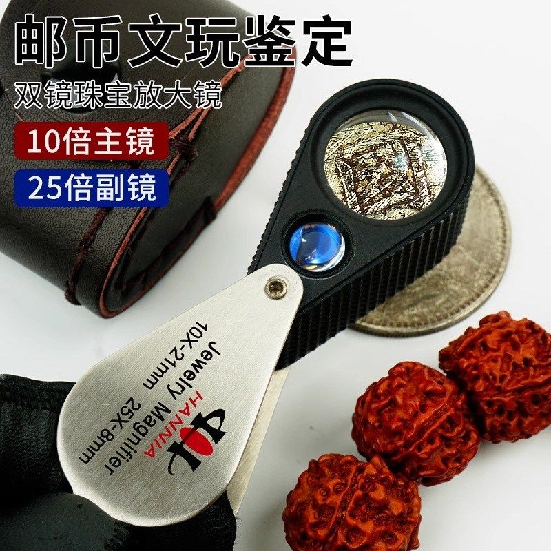 珠宝放大镜10倍可折叠清25倍鉴定看玉石钻石文玩钱币邮票便携式