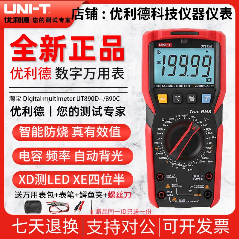 优利德UT89X/UT89XD/UT89XE多功能万用表数字高精度全自动能防烧
