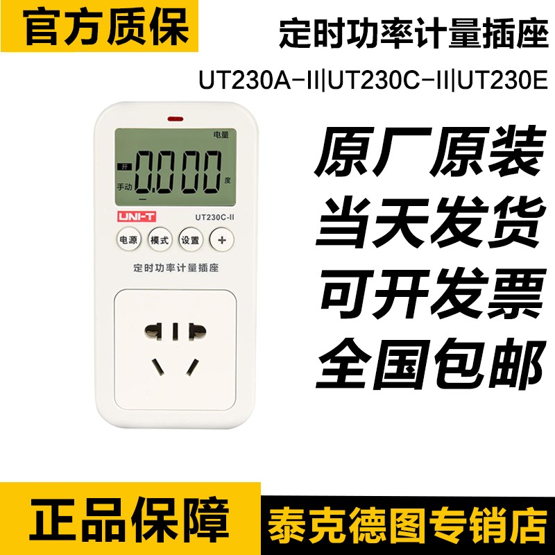优利德UT230A UT230C功率计多功能量插座电力监测仪耗电量电费