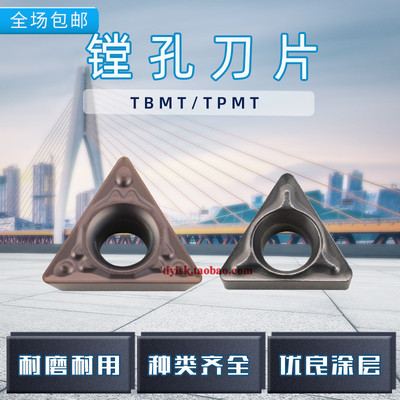 车床小内孔刀片不锈钢三角形镗孔刀粒TBMT060104DP TPMT110304HQ