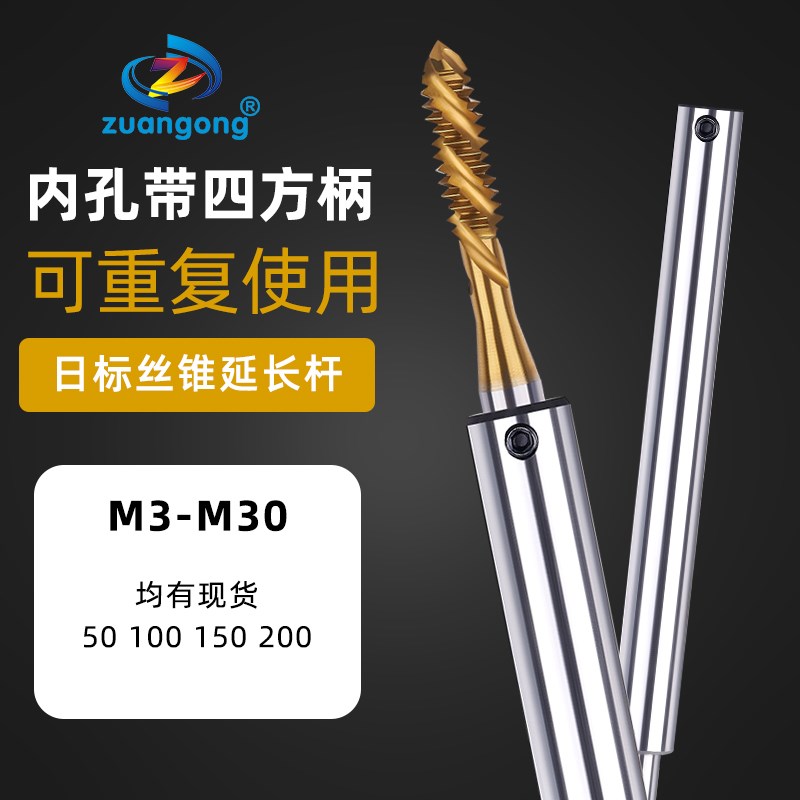 丝攻延长杆日标丝锥加长杆套筒连接杆M4*50m5X100m6m8m10m12m丝攻