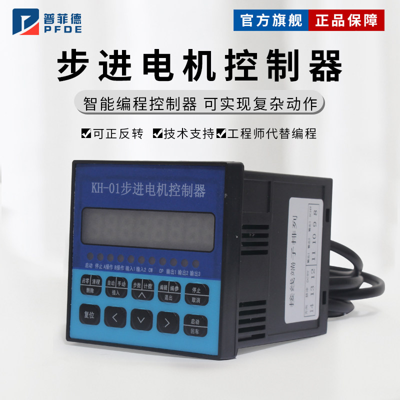 普菲德单轴控制器步进电机伺服电机脉冲发生器正反转可编程控制器