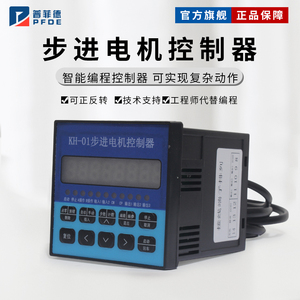 普菲德单轴控制器步进电机伺服电机脉冲发生器正反转可编程控制器