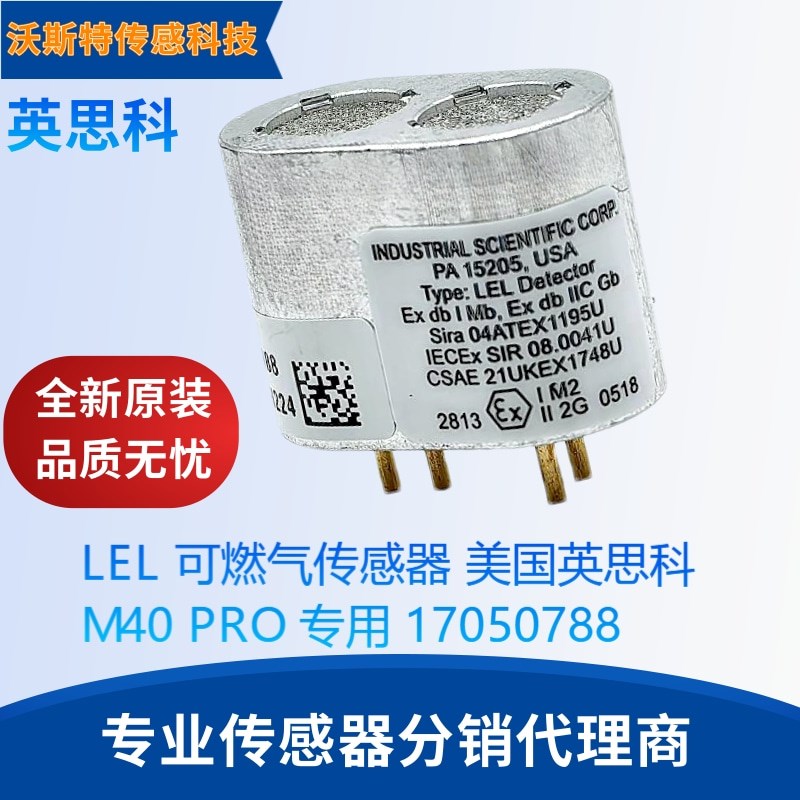 英思科气体M40传感器MX4氧气O2硫化氢6A-H2S可燃LEL一氧化碳6A-CO