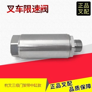 叉车限速阀升降速度控制单向阀XR35M702000杭叉三级门架中缸阀