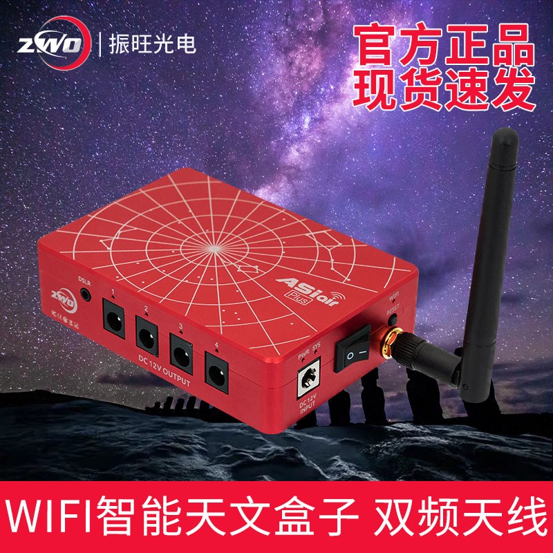 ZWO ASIAIR Plus天文设备智能zwo振旺盒子air三3代手机无线摄影