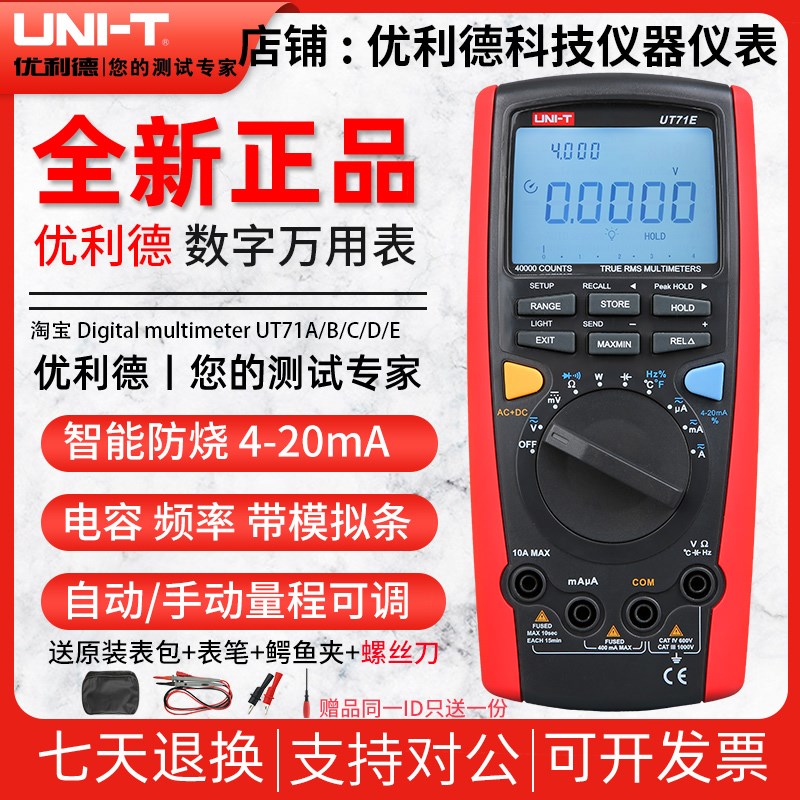 优利德UT71A/UT71B/UT71C/UT71D/UT71E四位半万用表数字精度款