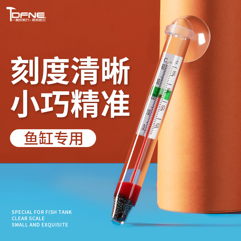 鱼缸温度计水族箱水族专用小胖水温计玻璃数字温度计测水温