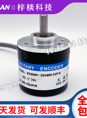 EX38S6-1024BM-24F-8光电旋转编码器05L-24C360-600-1000