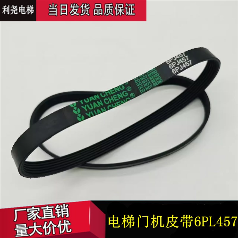 展鹏门机皮带6PJ457门电机同步小皮带8PJ559多契皮带电梯配件