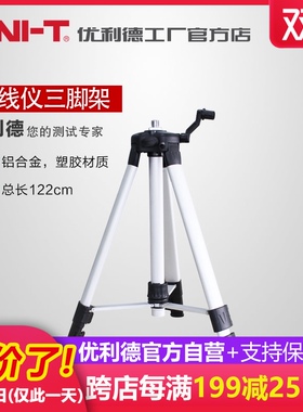 优利德水平仪标线仪三脚架 带升降杆 可用于LM550/530/520G