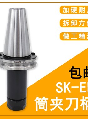 数控刀柄SK40-ER32 DIN69871德标DATJT40 SK40-ER16加工中心刀柄