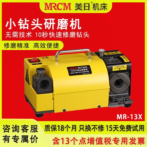 MRCM美日MR-13X小钻头研磨机刃磨机半自动小麻花钻头磨刀机修磨机