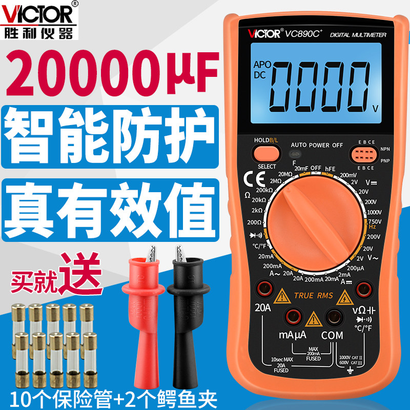 胜利数字高精度万用表VC890D/VC890C+家用数显式电工多功能万能表