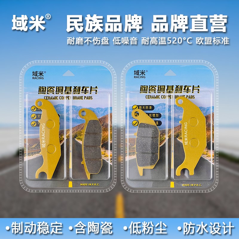 域米适用 夜猫 CF150-2A CF150-2C 前后 碟刹片 刹车片 碟刹皮