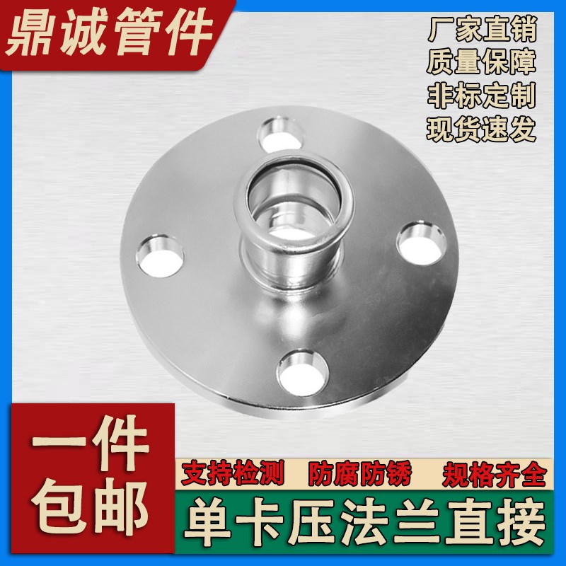 304不锈钢欧标卡压管件法兰直接饮用水德标单卡压钢管配件316L