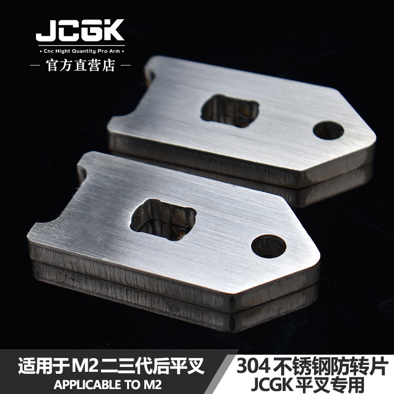 适用于JCGK海豚/三代m2平叉改装不锈钢防转片小牛MQI2S电机限位片