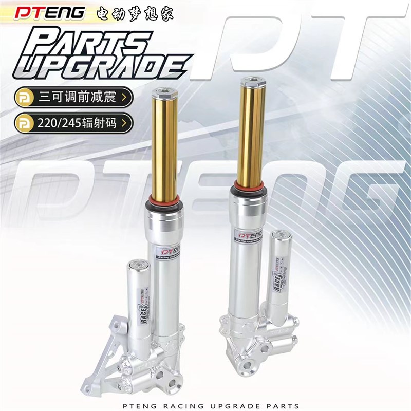 PTENG可调33芯前减震 避震器400孔距双阻尼 九号MZ/NZ小牛NXT改装