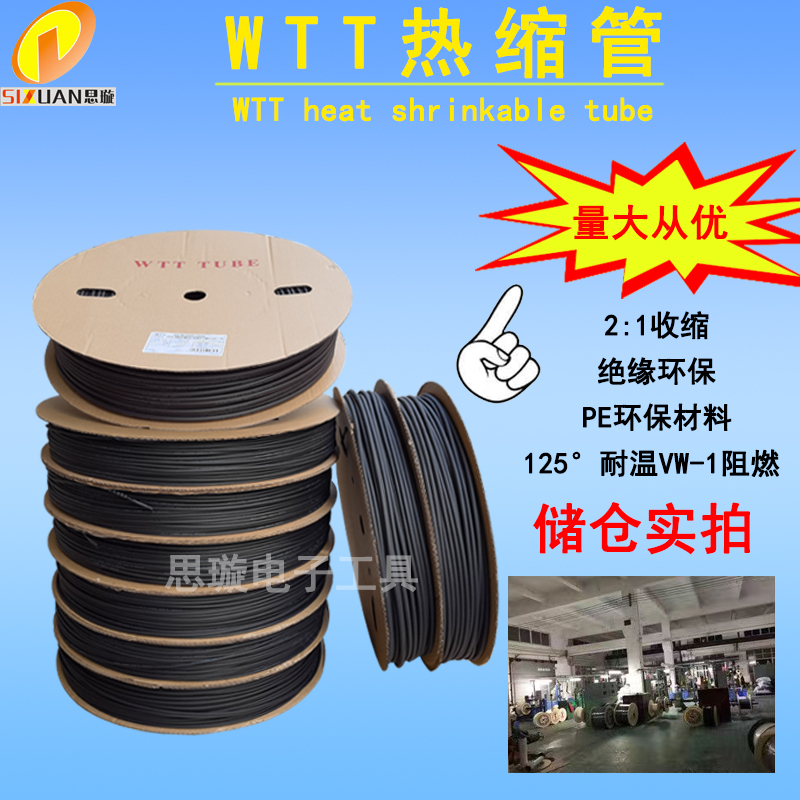 新款WTT热缩管黑色绝缘收缩套管小电工热缩管电线铜排保护 1-22mm