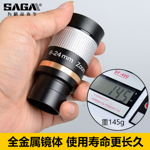 SAGA萨伽配件天文望远镜8-24mm连续变倍变焦目镜通用1.25英寸高清