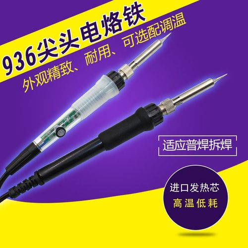 进口芯 936恒温烙铁 内热式电烙铁 35W50W 维修焊锡工具套装 包邮