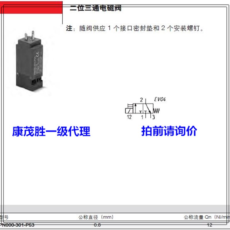 康茂胜(康茂盛)camozzi电磁阀PN000-301-P53 PN000-401-P53