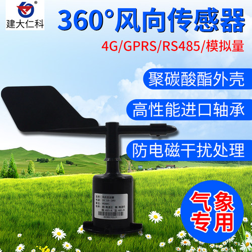 风速风向传感器测量仪三杯气象变送器485户外塔吊4G风速仪风向标