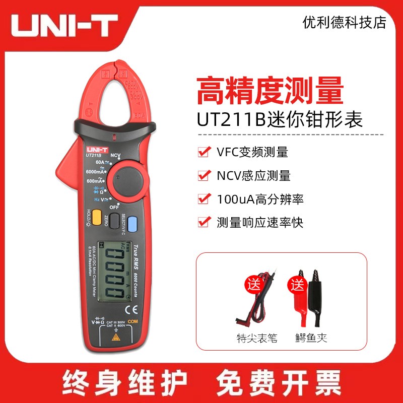 优利德UT211A/UT211B 60A高精度钳形表真有效值钳形万用表迷你款