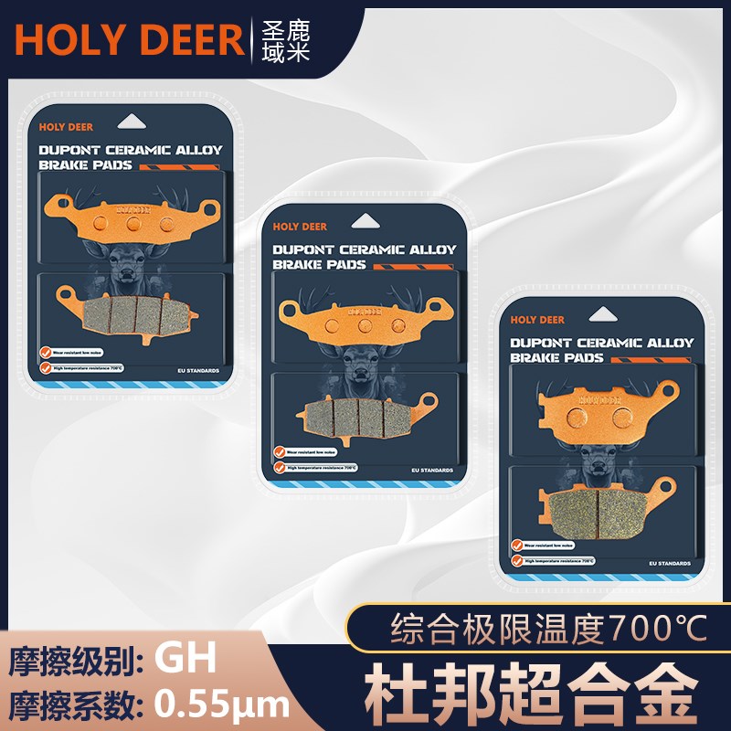 杜邦超合金适用铃木SV400 03-05年DL650 V-Strom 04-21年款碟刹皮