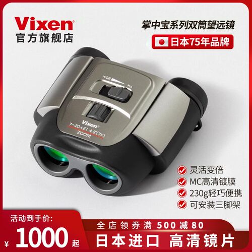 日本vixen变倍变焦双筒望远镜户外观鸟高倍率高清演唱会便携迷你