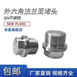 304不锈钢外六角法兰面堵头316带边管堵油塞闷头1 2M12M14M20 4G1
