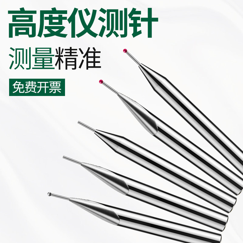 高度仪测针红宝石1.0偏心监视器适用于三丰tesa测Grohe测头探针测
