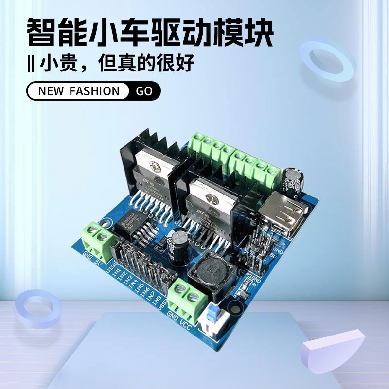 智能小车TT马达驱动模块直流有刷4路L298N电机驱动模块12V驱动板