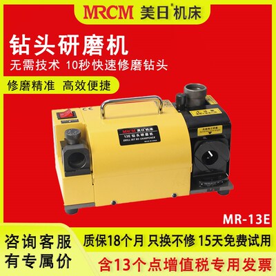 MRCM美日MR-13E钻头研磨高钴麻花钻修磨工具不锈钢铝件钻头磨刀机
